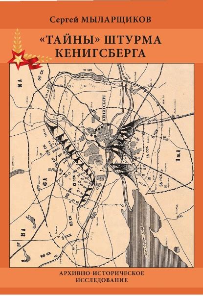 Увлекательное историческое исследование: тайны прошлого настоящему открыты