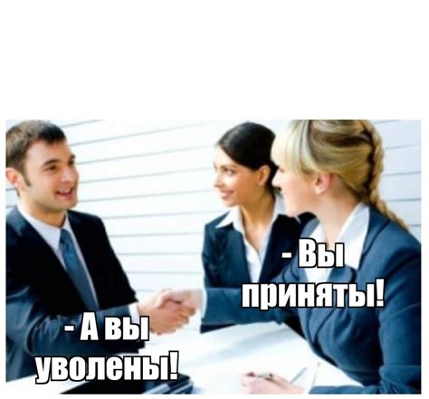 Уволенный сотрудник