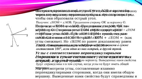 Угол АОВ: особенности и свойства