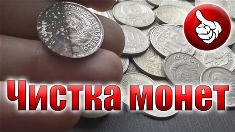 Угроза повреждения монеты