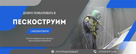 Удаление краски с помощью пескоструйной обработки