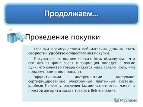 Удобство подбора и покупки товара