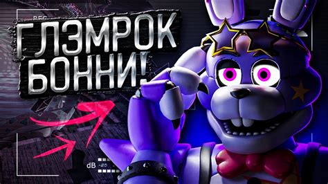 Ужасный конец для Бонни в игре "Five Nights at Freddy's 9"