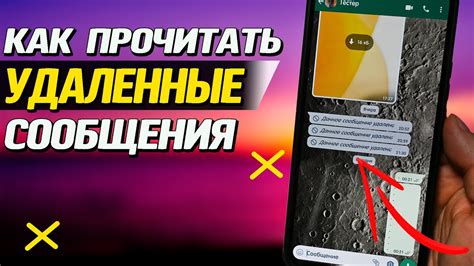 Узнайте, как восстановить удаленные сообщения в WhatsApp