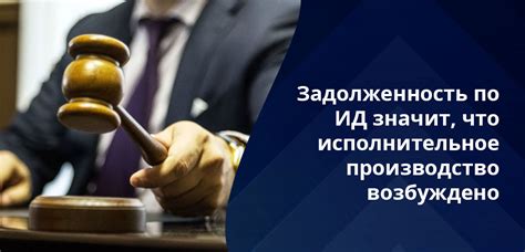 Узнайте, что такое приставы ИД и как они обеспечивают исполнение судебных решений