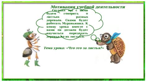 Узнайте все о листьях вместе с презентацией для учащихся первого класса