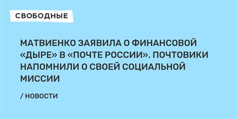 Узнайте о социальной выплате по почте