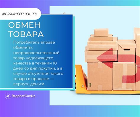 Узнать о возможности возврата товара