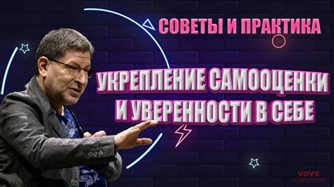 Укрепление самооценки: значимость веры в себя