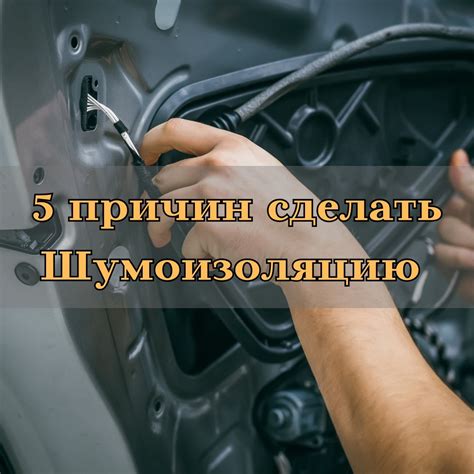 Улучшение управляемости и снижение шума