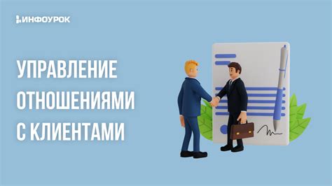 Улучшения лояльности клиентов