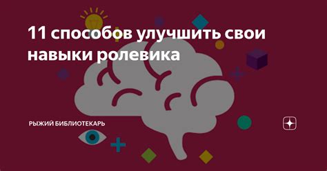 Улучшить свои навыки