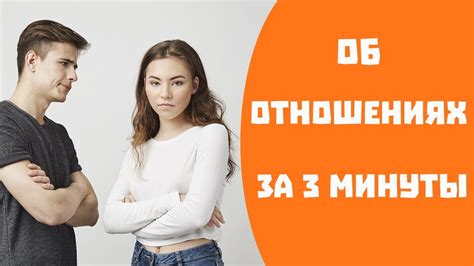 Умейте улучшать отношения