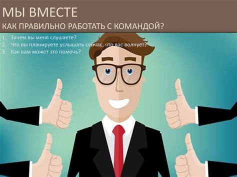 Умение работать с командой