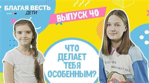 Уникальное продуманное предложение: что делает тебя особенным?