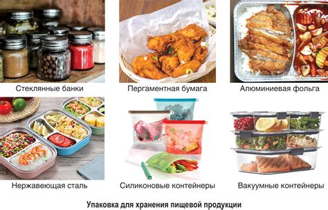 Упаковка и хранение продуктов на дороге