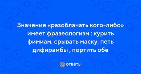 Употребление фразеологизма в различных сферах