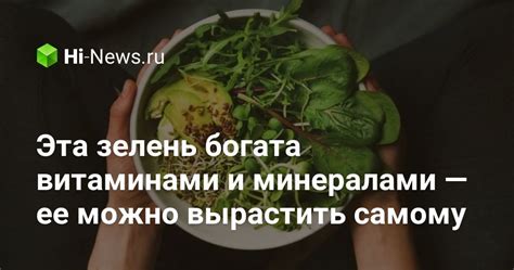 Употреблять пищу, богатую витаминами и минералами