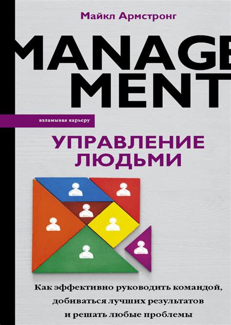 Управление: как эффективно управлять процессами и добиваться результата