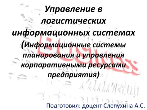 Управление ресурсами в информационных системах