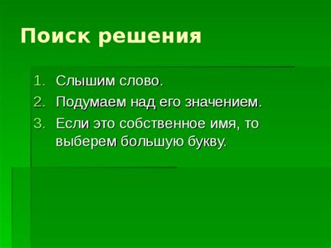 Упражнения по определению нарицательного и собственного имени