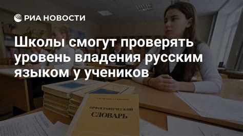 Уровень владения русским языком