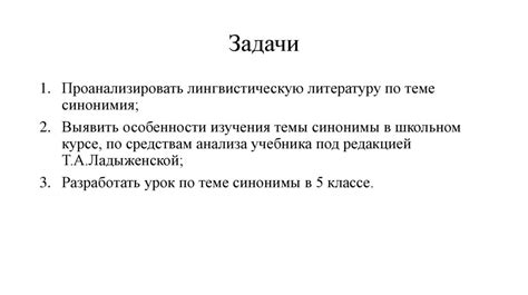 Урок 7: Значение синонимов в образовании