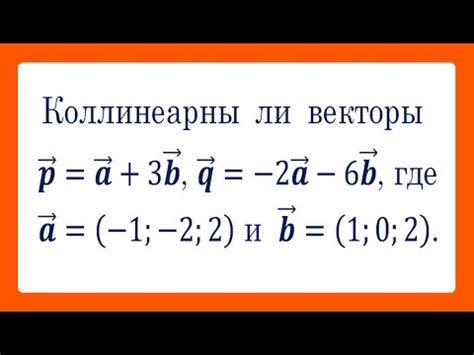 Условия коллинеарности для трех векторов