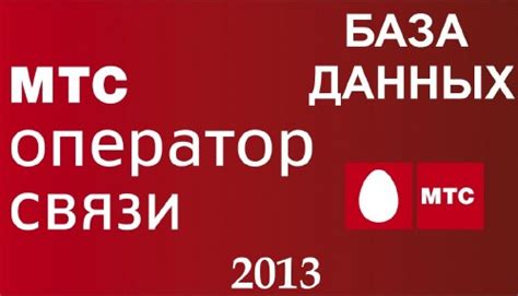 Условия подключения данных MTS RUS