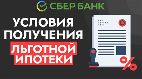 Условия получения льготной задолженности