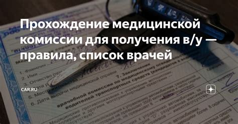 Успешное прохождение медицинской комиссии на работу: ключевые моменты