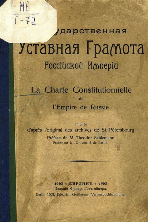 Уставная грамота российской империи: краткое описание и основные характеристики