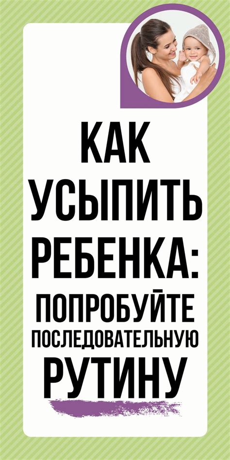 Установите четкую и последовательную рутину