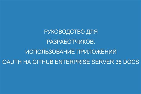 Установка и использование приложений сторонних разработчиков