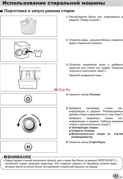 Установка оптимальной температуры и режима стирки