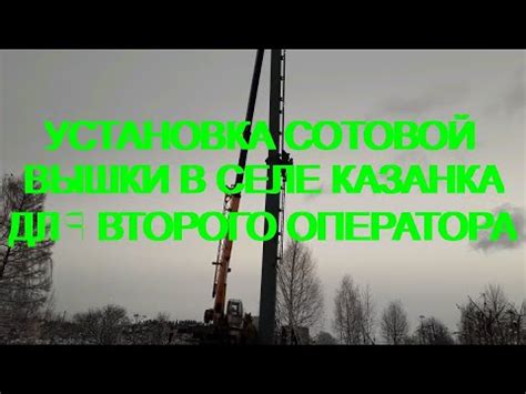 Установка сотовой вышки на даче