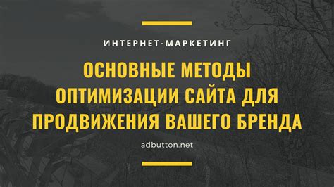 Устаревшие методы оптимизации сайта