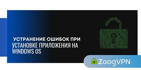 Устранение ошибок при установке пакета