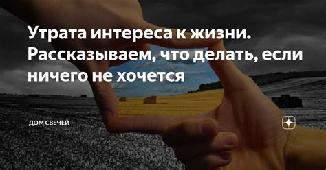 Утрата интереса