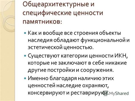 Утрата художественного наследия и эстетической ценности