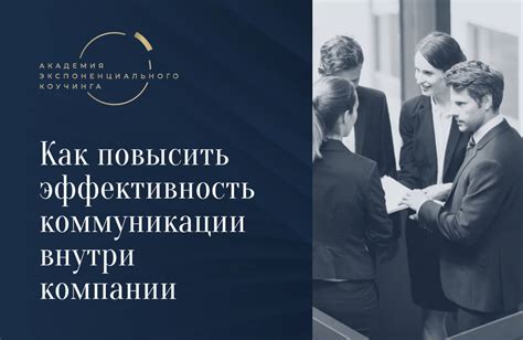 Ухудшение коммуникации внутри компании