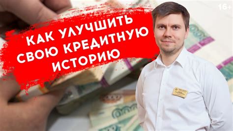 Ухудшение кредитной истории и возможность проблем с получением кредита