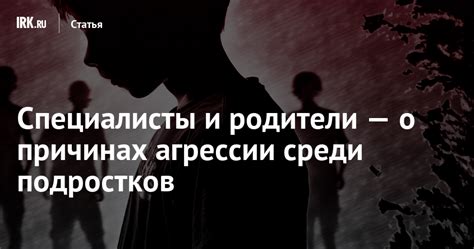 Участие родителей в решении проблемы агрессии ребенка