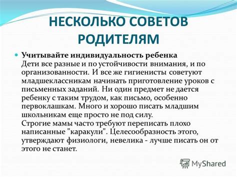 Учитывайте индивидуальность и обстоятельства