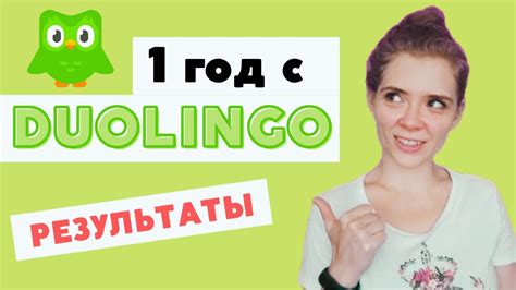 Учи несколько языков одновременно с Duolingo