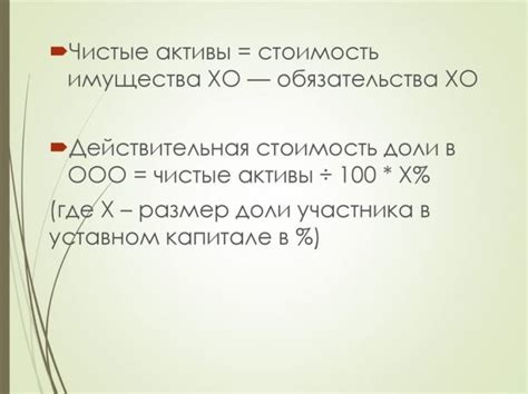 Факторы, влияющие на действительную стоимость доли