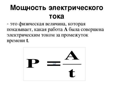 Факторы, влияющие на электрическую мощность