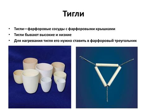 Фарфоровый тигель в химии: главные применения