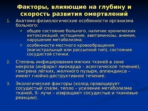 Физиологические факторы сопротивления организма