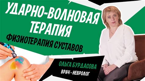 Физиотерапия в лечении хруста гелюсти